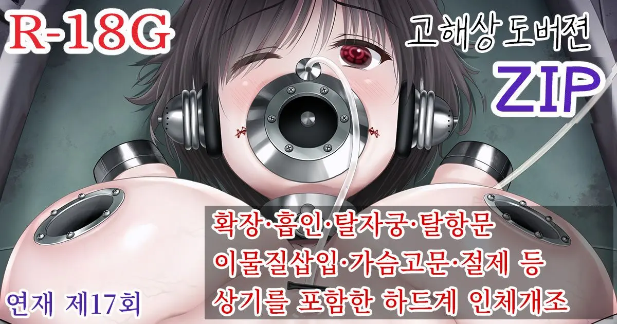 Jintai Art Sakuhin No.5 ~Bakunyuu JC-Chan No Junan~ Ch.2-20 | 인체아트 작품 No.5 ~폭유짱의 수난~ 2~20화